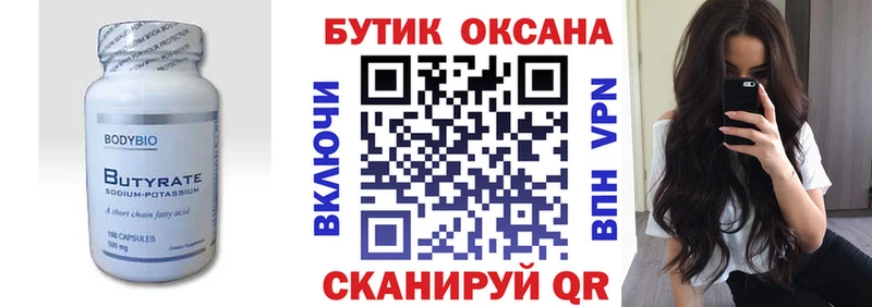БУТИРАТ 99%  Купить где  Обь 