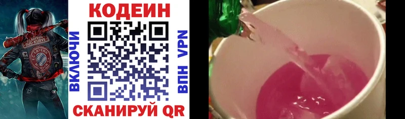 Кодеиновый сироп Lean напиток Lean (лин)  Купить закладки  Обь 